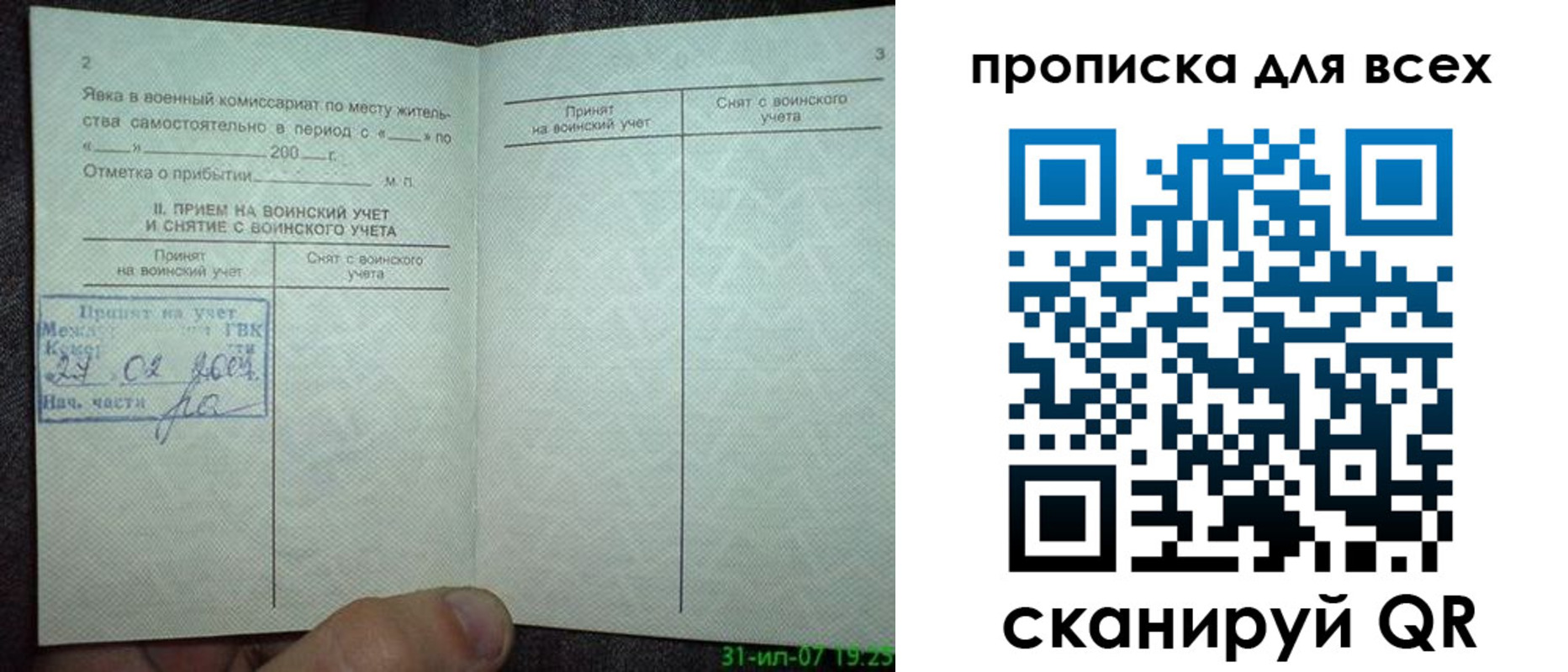 прописка законно в Тайге