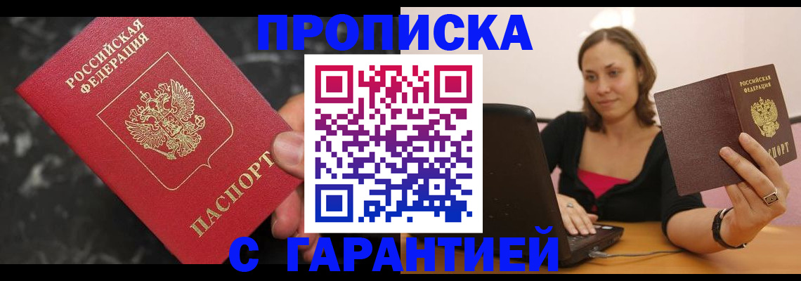 временная регистрация гарантия в Тайге