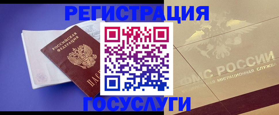 временная регистрация для всех в Тайге