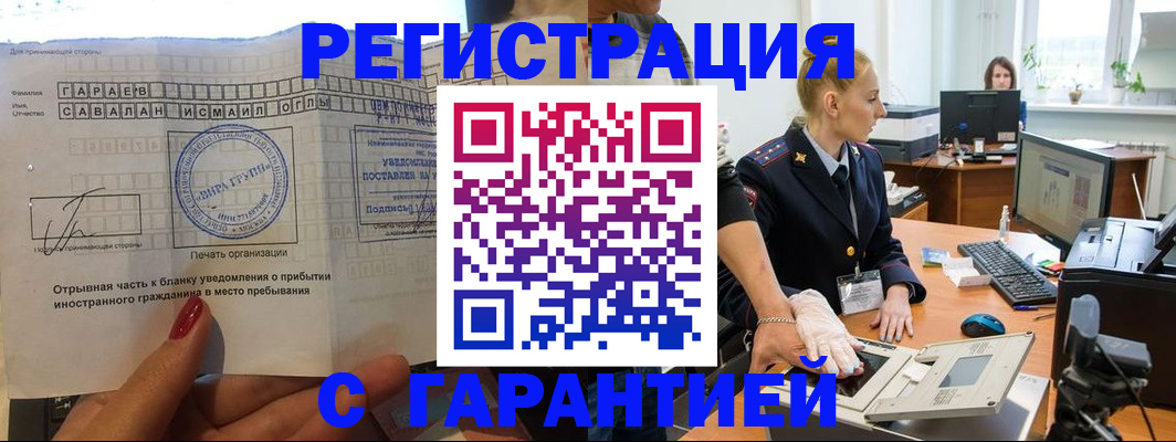 временная регистрация надежно в Тайге